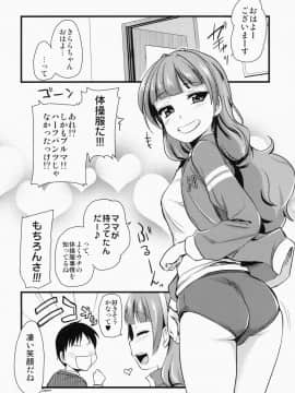 (CSP6) [真・聖堂☆本舗 (聖☆司)] きららちゃんのマネージャーになった。 (Go!プリンセスプリキュア)_17