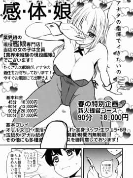 (C88) [真・聖堂☆本舗 (聖☆司)] なんでも知ってる愛宕さん150 (艦隊これくしょん -艦これ-)_89