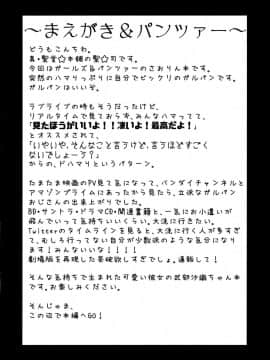(SHT2016春) [真・聖堂☆本舗 (聖☆司)] 武部沙織ちゃんという彼女ができた話。 (ガールズ&パンツァー)_03