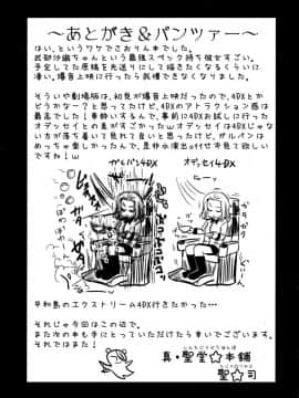 (SHT2016春) [真・聖堂☆本舗 (聖☆司)] 武部沙織ちゃんという彼女ができた話。 (ガールズ&パンツァー)_24