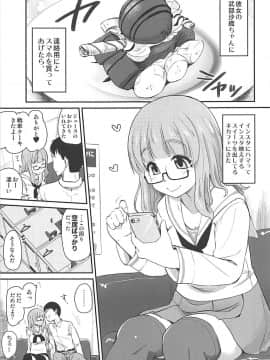 (サンクリ2018 Spring) [真・聖堂☆本舗 (聖☆司)] 武部沙織ちゃんという彼女とネカフェに行く話。 (ガールズ&パンツァー)_04