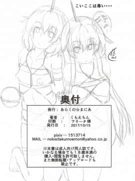 (秋季例大祭4) [あらくの☆まにあ (くもえもん)] しばられっこ (東方Project)_17