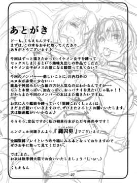 [あらくの☆まにあ (くもえもん)] 巡洋艦娘 イケメス縛り (艦隊これくしょん -艦これ-)_27