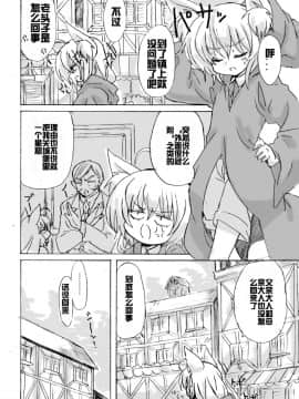 [acyloin个人汉化][柳田史太] 脱走ケモミミ王子の悲劇_05