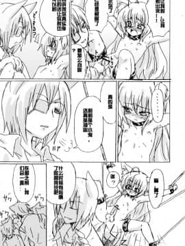 [acyloin个人汉化][柳田史太] 脱走ケモミミ王子の悲劇_18