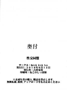 [C94] [Quick kick Lee (吉村竜巻)] 性交同盟 (ドラゴンクエストXI)_24