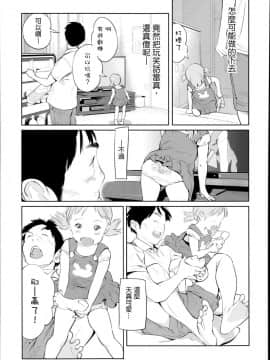 [gotice個人漢化][大山田満月] おとなりさん (COMIC LO 2014-03)_003