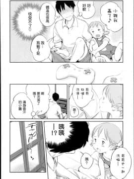 [gotice個人漢化][大山田満月] おとなりさん (COMIC LO 2014-03)_004
