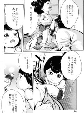 【大山田満月】 ちいさなおててに やわらかほっぺ_0084