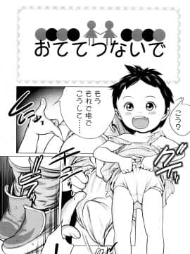 【大山田満月】 ちいさなおててに やわらかほっぺ_0101