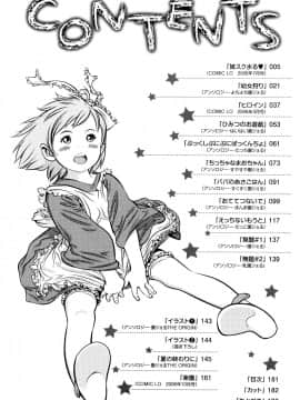 【大山田満月】 ちいさなおててに やわらかほっぺ_0181