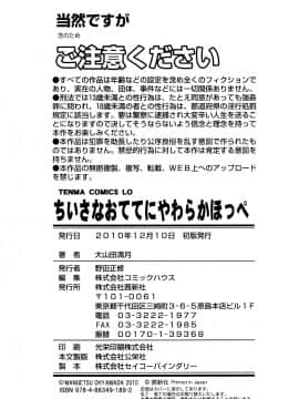 【大山田満月】 ちいさなおててに やわらかほっぺ_0184