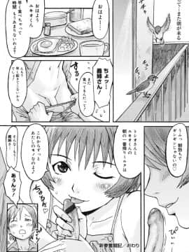 [黒岩瑪瑙] Milk Crown_172