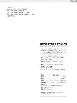 [黒岩瑪瑙] Milk Crown_218