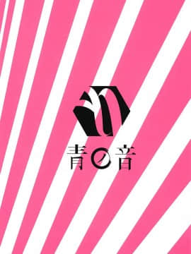 (C94) [青ノ音 (ざらし)] たまものえっち本 (FateGrand Order) [文字烧汉化组]_022