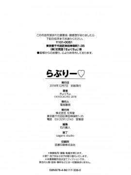 [4K漢化組][きょくちょ] らぶりー♡_207