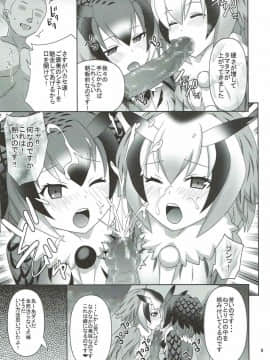 [薄い本一人朗読会 (月島ミスト)] 今日もズッコン♥バッコン♥大騒ぎ!! (けものフレンズ)_08