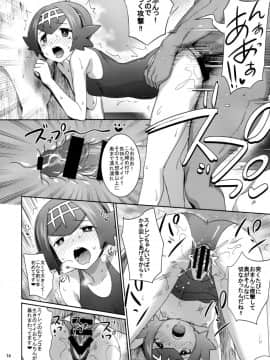 [薄い本一人朗読会 (月島ミスト)] サンムーンを種付けおじさんでニューゲーム! (ポケットモンスター サン・ムーン)_14