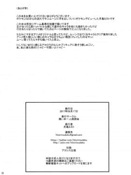 [薄い本一人朗読会 (月島ミスト)] サンムーンを種付けおじさんでニューゲーム! (ポケットモンスター サン・ムーン)_22