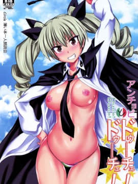 (COMIC1☆11) [薄い本一人朗読会 (月島ミスト)] アンチョビとドゥーチェ!ドゥーチェ! (ガールズ&パンツァー)