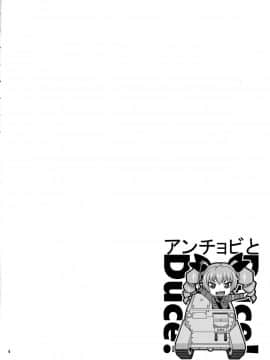 (COMIC1☆11) [薄い本一人朗読会 (月島ミスト)] アンチョビとドゥーチェ!ドゥーチェ! (ガールズ&パンツァー)_03