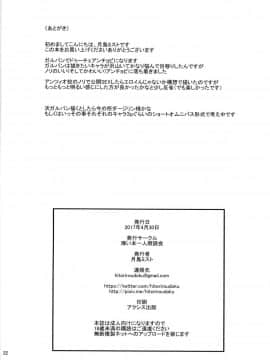 (COMIC1☆11) [薄い本一人朗読会 (月島ミスト)] アンチョビとドゥーチェ!ドゥーチェ! (ガールズ&パンツァー)_21