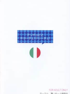 (COMIC1☆11) [薄い本一人朗読会 (月島ミスト)] アンチョビとドゥーチェ!ドゥーチェ! (ガールズ&パンツァー)_22