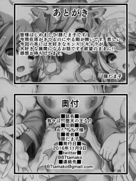 我々は、堕天の王なり_014