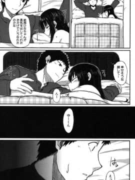 [睦月はる] 大家さんの家の従姉妹さん_042