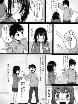 [睦月はる] 大家さんの家の従姉妹さん_045
