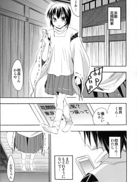 [おたべ★ダイナマイツ (おたべさくら)] 少女変化 (ぬらりひょんの孫)_18