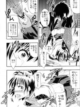 [おたべ★ダイナマイツ (おたべさくら)] 少女変化 (ぬらりひょんの孫)_23