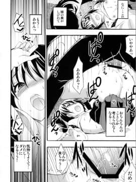 [おたべ★ダイナマイツ (おたべさくら)] 少女変化 (ぬらりひょんの孫)_29