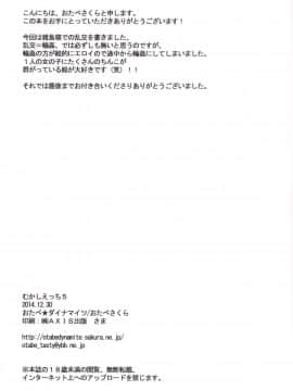 [おたべ★ダイナマイツ (おたべさくら)] むかしえっち5 好色妻・種もらい乱交編_38