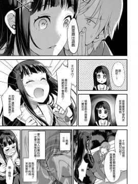 [無邪気漢化組](COMIC1☆13) [おたべ★ダイナマイツ (おたべさくら)] わたし、絶対に露出なんてしません。_07