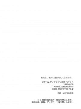 [無邪気漢化組](COMIC1☆13) [おたべ★ダイナマイツ (おたべさくら)] わたし、絶対に露出なんてしません。_26