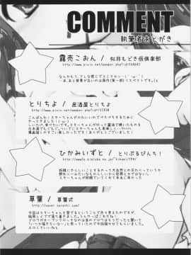 (紅のひろば6) [幼性アレルゲン (TEC)] えっちな妖精さんは好きですか？ (東方Project)_43