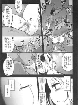 (C82) [幼性アレルゲン (TEC)] 夜遊びしたいお年頃！？ (東方Project)_17