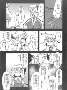 (C82) [幼性アレルゲン (TEC)] 夜遊びしたいお年頃！？ (東方Project)_19