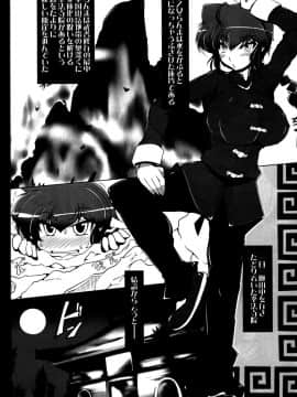 (C92) [片耳豚 (寒衣屋)] らんまのままで ～淫蕩修行編～ (らんま1/2)_04