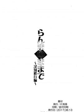 (C92) [片耳豚 (寒衣屋)] らんまのままで ～淫蕩修行編～ (らんま1/2)_21