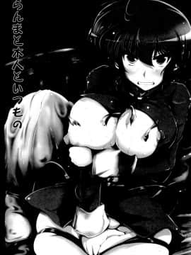 (C92) [片耳豚 (寒衣屋)] らんまのままで ～淫蕩修行編～ (らんま1/2)_22