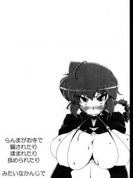 (C92) [片耳豚 (寒衣屋)] らんまのままで ～淫蕩修行編～ (らんま1/2)_23