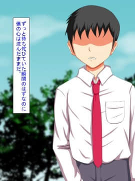 [芝生セメント][不条理世界のその下で～キモ男に彼女を寝取られて～]_247_247