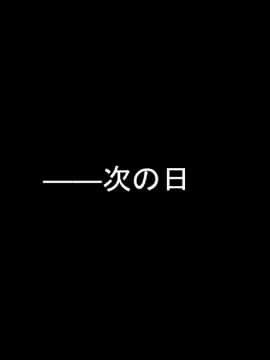 [芝生セメント][不条理世界のその下で～キモ男に彼女を寝取られて～]_279_279