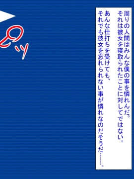 [芝生セメント][不条理世界のその下で～キモ男に彼女を寝取られて～]_286_286