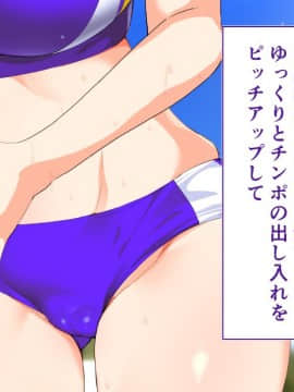 (同人CG集) [STUDIOふあん (来鈍)] 陸上部女子は俺の生オナホ!!!_0178