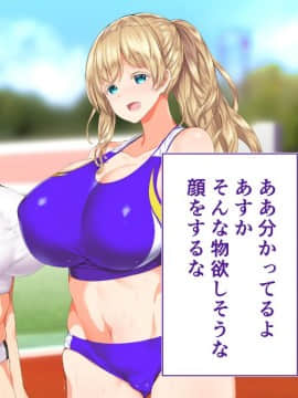 (同人CG集) [STUDIOふあん (来鈍)] 陸上部女子は俺の生オナホ!!!_0198