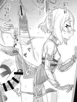 Kokkoro-Chan O Ecchi Na Me De Minaide Kudasai!!_24_img106