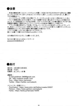 Kokkoro-Chan O Ecchi Na Me De Minaide Kudasai!!_26_img112